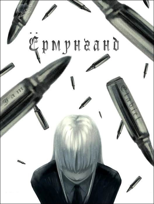 Poster of Ёрмунганд: Тотальный Контроль [ТВ-2]