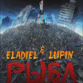 Рыба