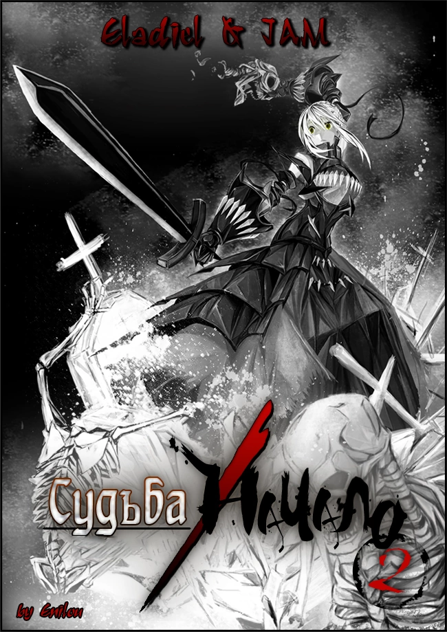 Poster of Судьба: Начало [ТВ-2]