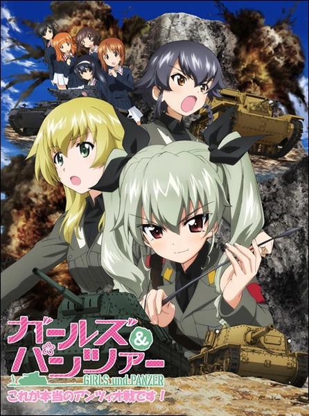 Poster of Девочки и танки: Настоящая битва за Анцио [ОВА]