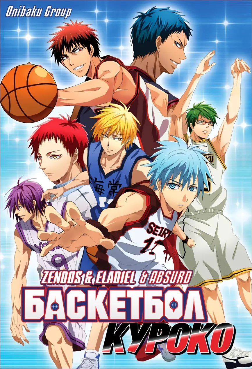 Poster of Баскетбол Куроко 2 [ТВ-2]
