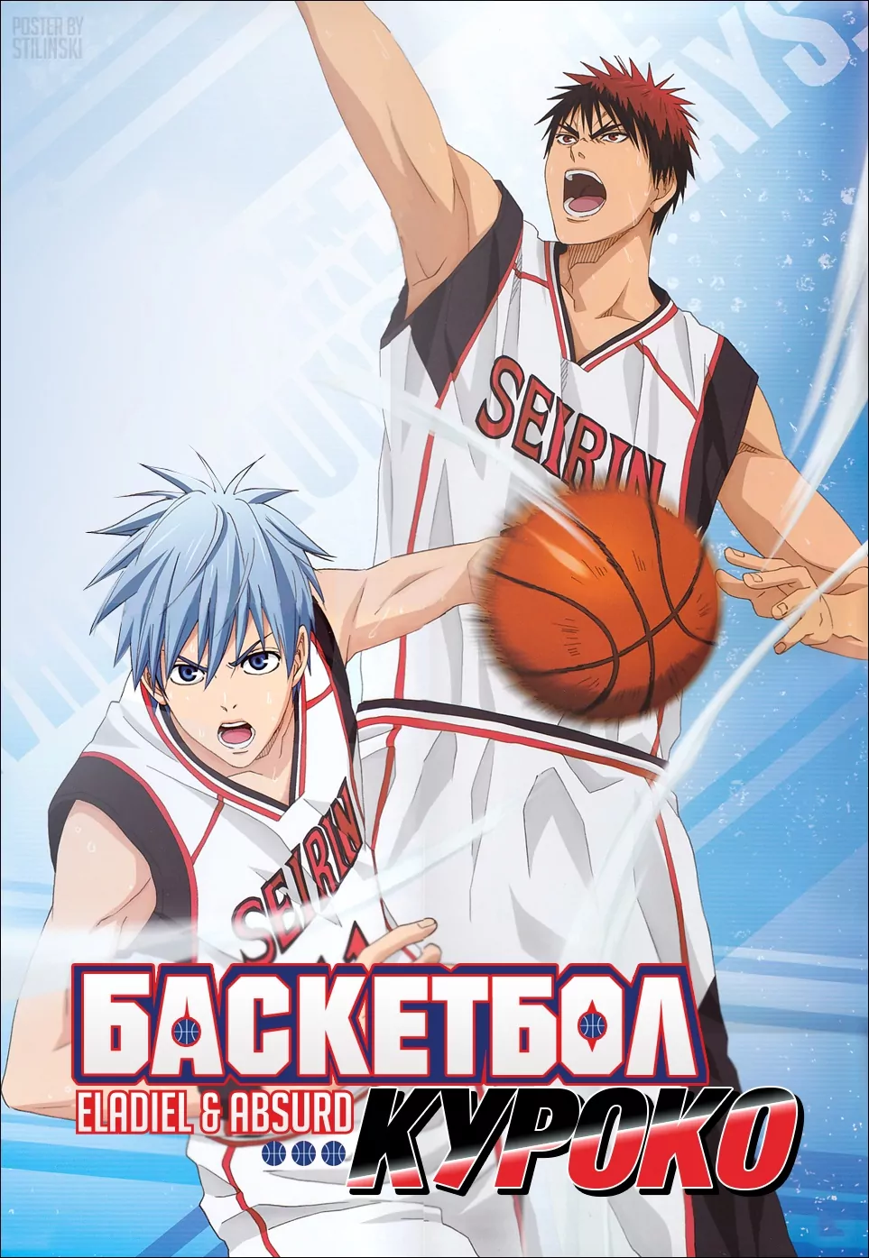 Poster of Баскетбол Куроко 3 [ТВ-3]