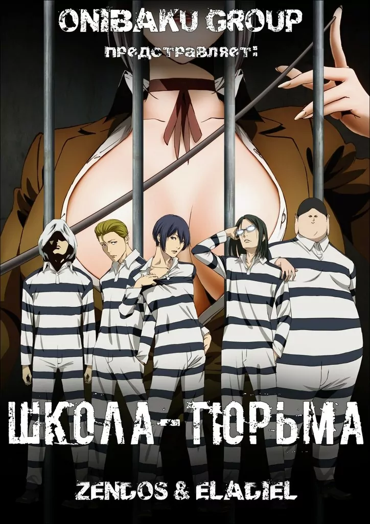 Poster of Школа-Тюрьма
