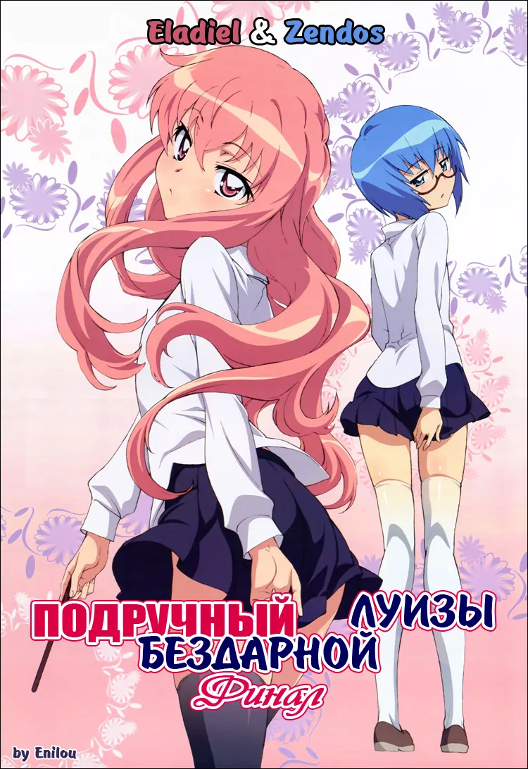 Poster of Подручный бездарной Луизы Финал [ТВ-4]