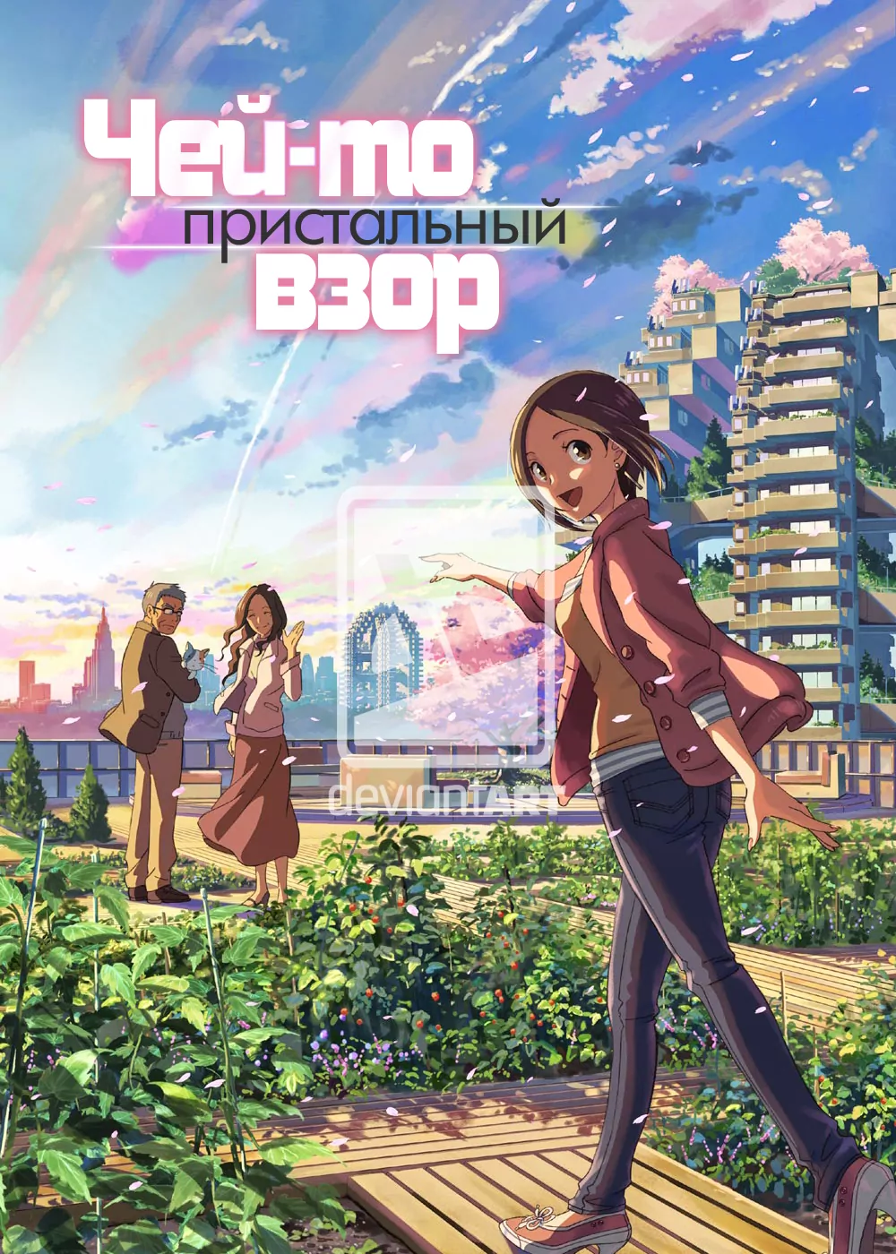 Poster of Чей-то взор