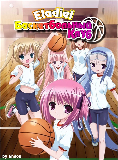 Poster of Баскетбольный клуб