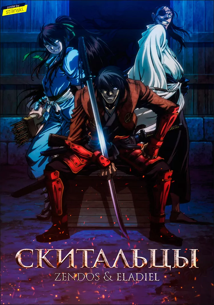 Poster of Скитальцы [ТВ]