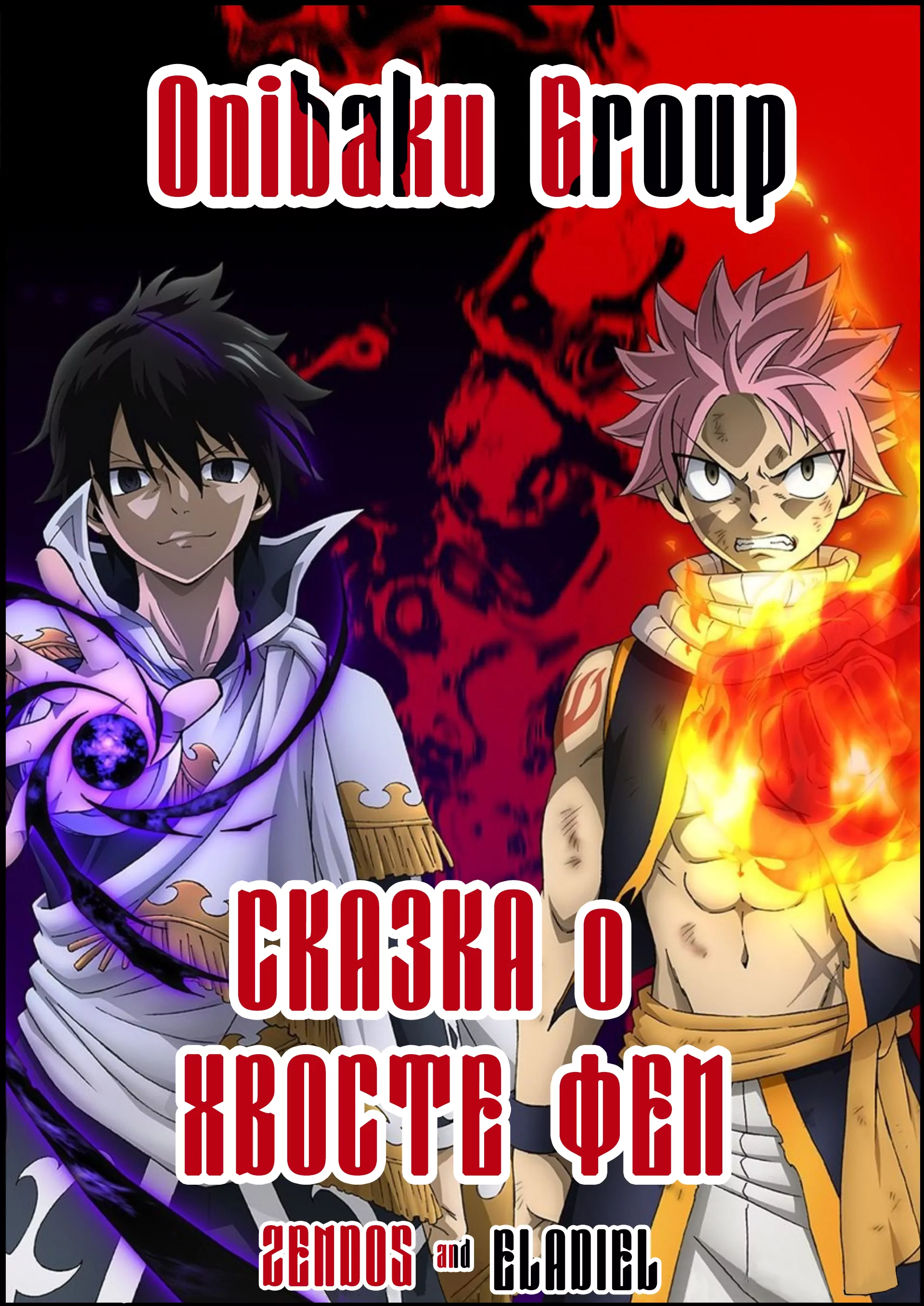 Poster of Сказка о Хвосте Феи [ТВ-3]